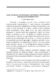 Անձի իրավական կարգավիճակի զարգացման գործընթացի առանձնահատկությունները