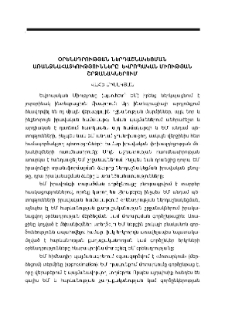 Օրենսդրության ներդաշնակեցման առանձնահատկությունները Եվրոպական Միության շրջանակներում