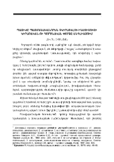Պատիժը պայմանականորեն չկիրառելու ինստիտուտի կիրառական ու գործնական փորձը Անգլիայում