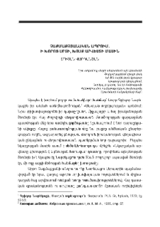 Չաքմաքչյանական ապրում. ի խորոց սրտի, խոսք արվեստի լեզվով