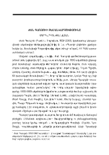 Ժան Գառզուի բեմանկարչությունը