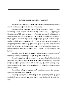 Ուղեցույց հեղինակների համար