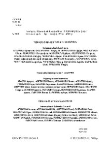 Խմբագրական խորհուրդ