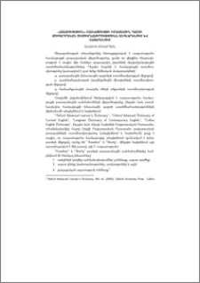 «Ազատություն» հասկացույթի իմաստային դաշտի զուգադրական ուսումնասիրությունն անգլերենում և հայերենում