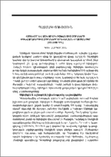 Հոգևոր և աշխարհիկ իշխանությունների փոխհարաբերությունները Արևելյան Վրաստանում (XVI-XVIII դդ.)