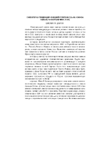 О некоторых тенденциях внешней политики США на Южном Кавказе на современном этапе