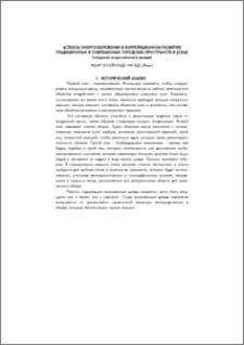 Аспекты энергосбережения в корреляционном развитии традиционных и современных городских пространств в Дубае