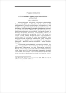 ԶԼՄ-ների գործունեության սահմանադրաիրավական երաշխիքները