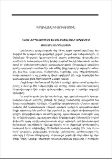 Կնոջ կերպավորումը Լևոն Բաշալյանի արձակում