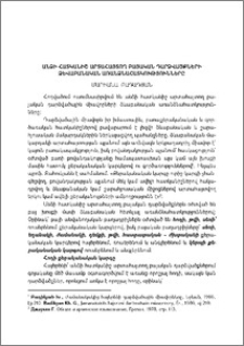 Անձի հատկանիշ արտահայտող բայական դարձ­վածքների ձևաբանական առանձնահատկությունները