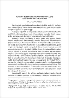 Բառային շեշտի առանձնահատկությունները հայե­րենում և անգլերենում