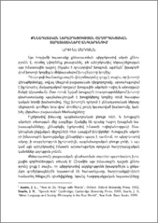 Քննադատական ներազդեցության հաղորդակցական տարատեսակները անգլերենում