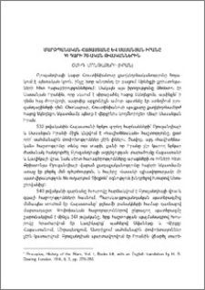 Մարզպանական Հայաստանը և Սասանյան Իրանը VI դարի 70-ական թվականներին