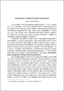 Հայ ազգային մատենագրության ստեղծումը