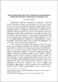 Գրիգոր Տաթևացու Հոբի գրքի լուծմունքի ազդեցությունը Պետրոս Բերդումյանի նույնանուն մեկնության վրա