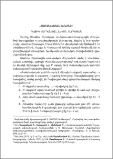 «ժամանակական կանոնը»