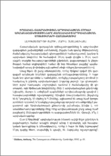 Իրանական հասարակության արդիականացման մոդելի առանձնահատկությունները ժամանակակից արդիականացման մոտեցումների համատեքստում