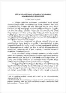 Մոր կողմից նորածին երեխայի սպանության առանձնահատկությունները