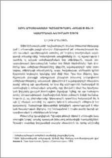 էմին Արիստակեսյանի դաշնամուրային «Սոնատ 81-83»-ի կատարողական խնդիրների շուրջ