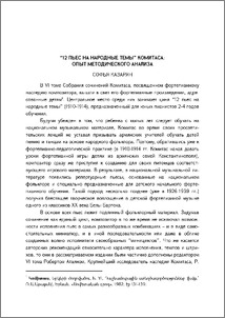“12 пьес на народные темы” Комитаса: опыт методического анализа