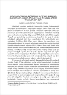 Ամերիկյան դրամայի զարգացումը 20-րդ դարի 30-60-ական թվականներին (Յուջին Օ’Նիլ, Թեննեսի Ուիլյամս, Արթուր Միլլեր, Էդվարդ Օլբի)