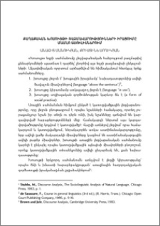 Քաղաքական խոսույթի ռազմավարությունների իրացումը մամլո ասուլիսներում