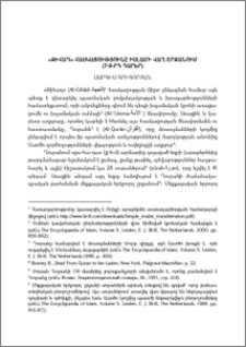 «Ջիհադ» հասկացությունը իսլամի վաղ շրջանում (7-9-րդ դարեր)