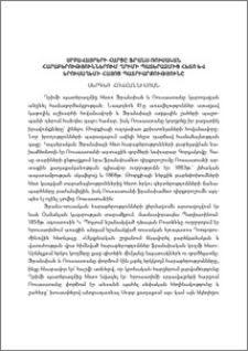 Սրբավայրերի հարցը ֆրանս-ռուսական հարաբերություններում Ղրիմի պատերազմից հետո և Երուսաղեմի Հայոց պատրիարքությունը