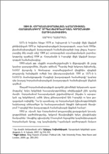 1994թ. հորդանանաիսրայելյան խաղաղության համաձայնագիրը՝ որպես քեմփդևիդյան գործընթացի շարունակություն