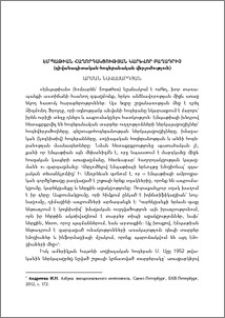 Էմպաթիան հաղորդակցության կարևոր բաղադրիչ (դիվանագիտական-հոգեբանական վերլուծություն)