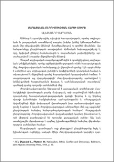 Քաղաքական ընդդիմության հարցի շուրջ