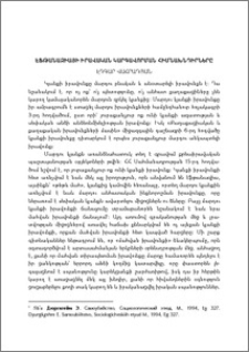 Էֆթանազիայի իրավական կարգավորման հիմնախնդիրները