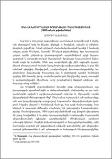Մեկ էջ խորհրդահայ գրքարվեստի պատմությունից (1980-ական թվականներ)