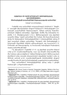 Հայերենի մի շարք արմատների ստուգաբանական վերլուծություն (հետնալեզվային բաղաձայնների հերթագայությամբ արմատներ)