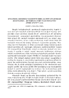 Արևմտյան Հայաստանի ազատագրության խնդիրը արևմտահայ հասարակական–քաղաքական մտքի ընկալումներում (1914թ. երկրորդ կես)