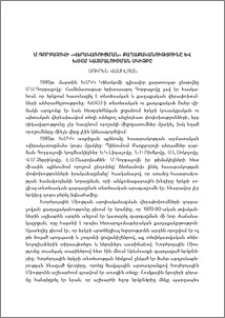 Մ.Գորբաչովի «Վերակառուցման» քաղաքականությունը և ԽՍՀՄ կազմալուծման սկիզբը