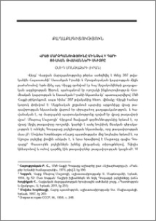 Վրաց մարզպանությունը մինչև V դարի 80-ական թվականների սկիզբը