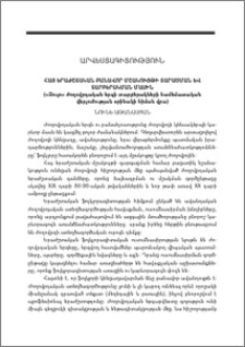 Հայ երաժշտական բանավոր մշակույթի տարածման և տարբերակման մասին («Զուլո» ժողովրդական երգի տարբերակների համեմատական վերլուծության օրինակի հիման վրա)