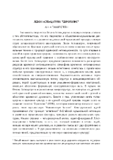 Левон Аствацатрян: ”Европолис”