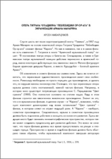 Опера Тиграна Чухаджяна “Леблебиджи Ор-Ор-ага” в экранизации Армана Манаряна
