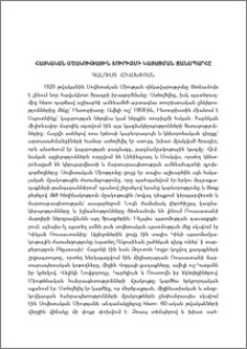 Հայկական մշակութային տուրիզմի կայացման ճանապարհը