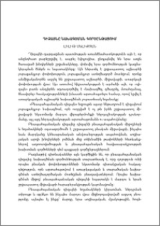 Դիզայնը նախագծման գործընթացում