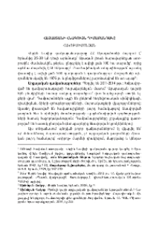 Հայաստանի հնագույն դիմաքանդակը