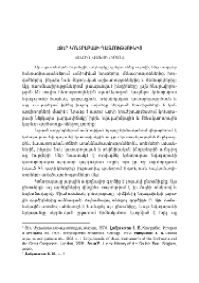 Էջեր կոնտրաբասի պատմությունից