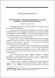 Հայ հոգիի թեման Հովհաննես Թումանյանի և Վահան Թեքեյանի ստեղծագործություններում