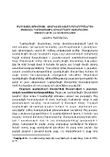 Բնության երևույթ, առարկա անվանող բաղադրիչներով բայական դարձվածային միավորները հայերենում, ռուսերենում և անգլերենում