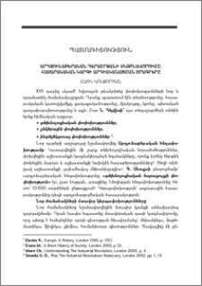 Արդյունաբերական դարաշրջանի սկզբնավորումը. հասարակական կարգի արդիականացման ծրագրերը