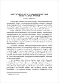 ԽՍՀՄ Գերագույն խորհրդի նախագահության՝ 1988թ. հուլիսի 18-ի նիստի որոշումը