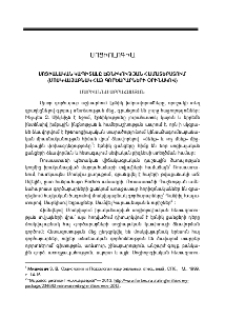 Սոցիալական կապիտալը էթնիկության համատեքստում (մոսկվայաբնակ հայ գործարարների օրինակով)