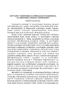 Մարդկային պատմության և սոցիալական իրականության վերլուծության տեսական հայեցակետերը